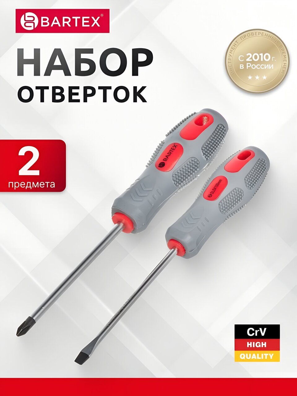 Набор отверток 2 предмета, Bartex, PH 2/ SL, антискользящая двухкомпонентная ручка, CrV сталь