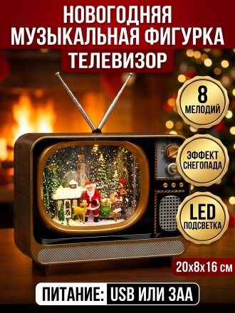 Телевизор