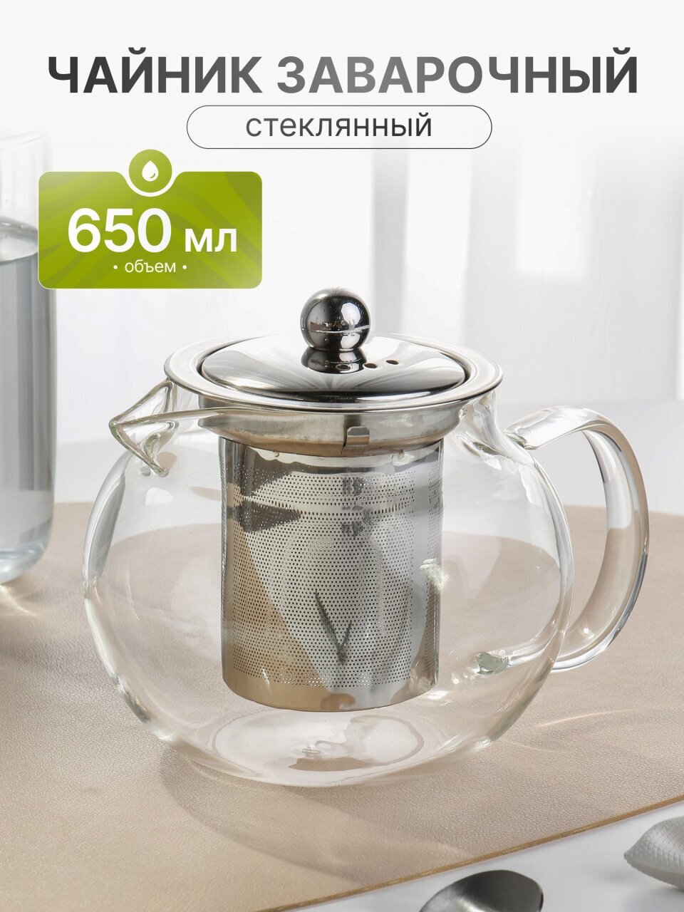 Чайник заварочный стекло, 0.65 л, с ситечком, Y4-3825/B050154