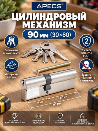 Личинка замка двери Apecs, SC-90(30/60)-NI (SC-90(30/60)-Z-NI), 17676, 90 мм, никель