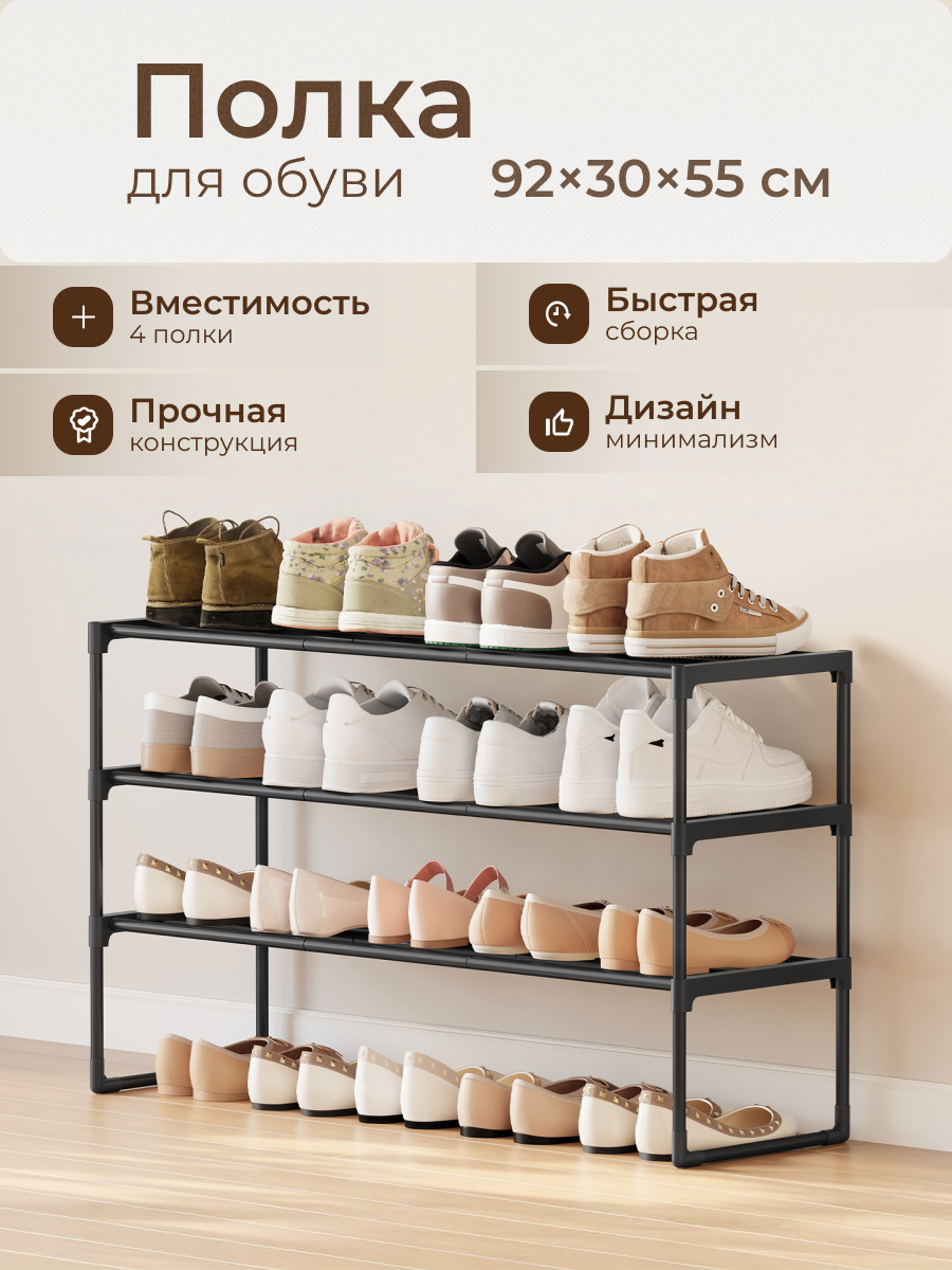 Полка для обуви, металл + пластик, 92х30х55 см, LSA303B02