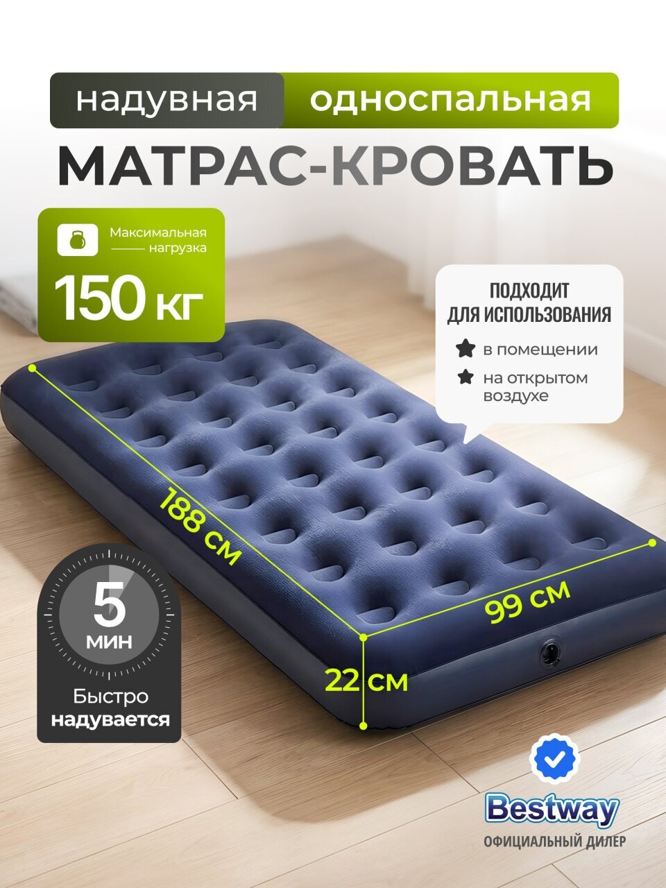 Матрас надувной Bestway, 188х99х22 см, 67001/010164BW, без насоса, флокированный, ортопедический, 150 кг