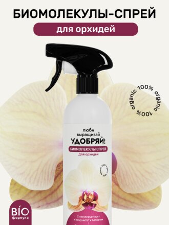 для орхидей