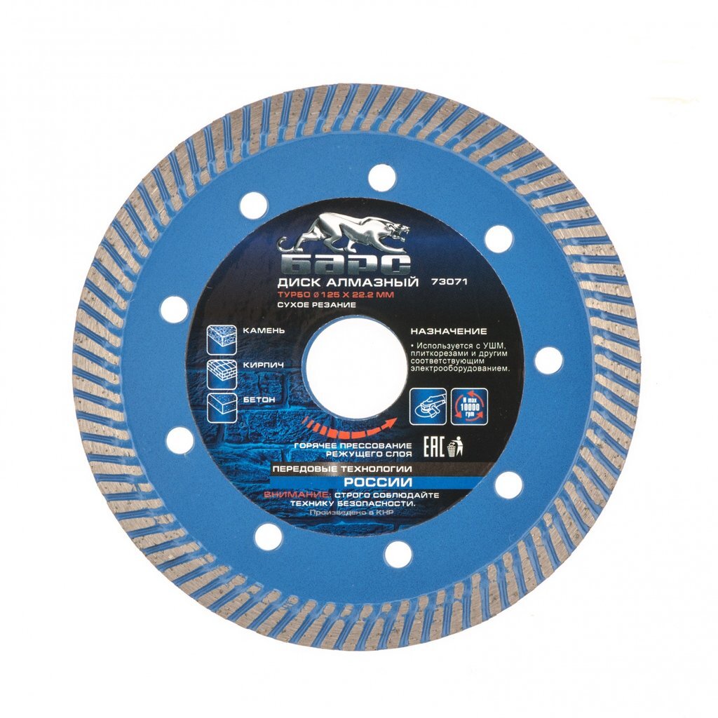 Диск алмазный Турбо ф125х22,2мм, сухое резание, Барс, 73071