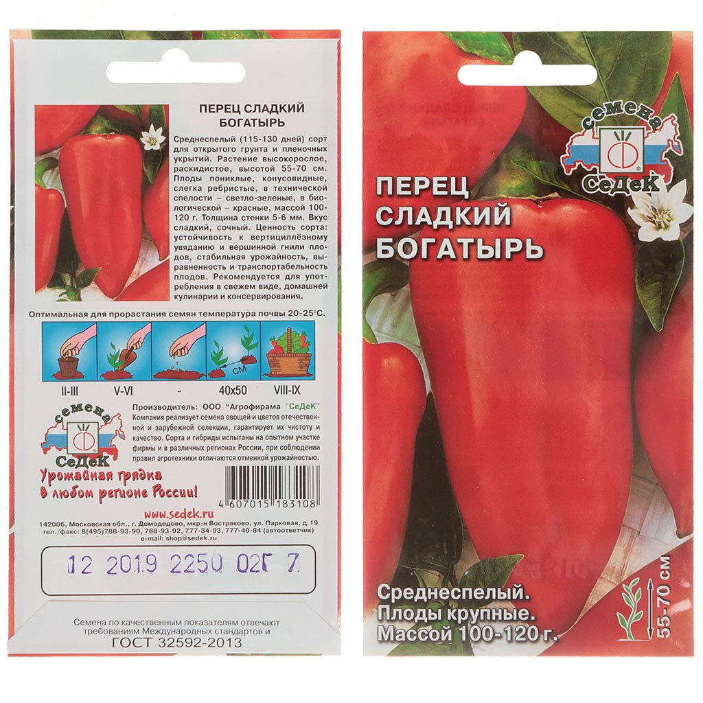 Семена Перец сладкий, Богатырь, 0.2 г, цветная упаковка, Седек