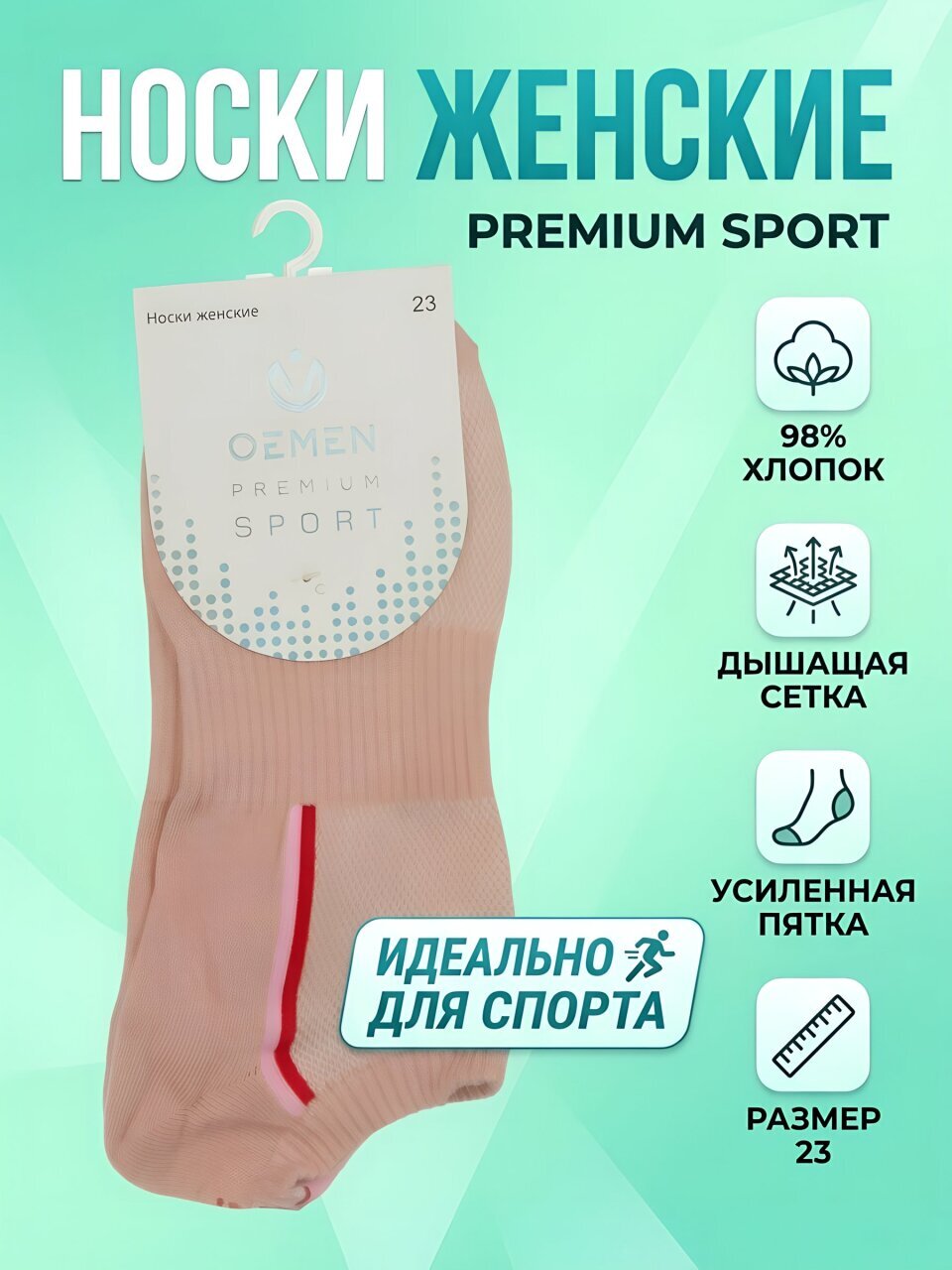 Носки для женщин, Oemen, пыльно-розовые, р. 23, VN368-4