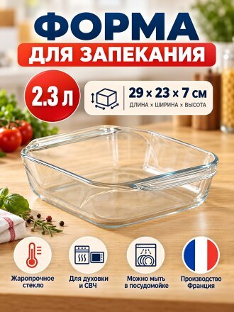 Форма для запекания стекло, 23х29х7 см, 2.3 л, прямоугольная, Pyrex, Optimum, 400B000/7046