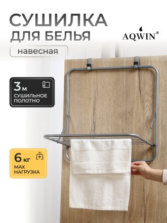 Сушилка для белья на дверь, полотно 3 м, 51х41х61 см, складная, 6 прутьев, 6 кг, навесная, 131701A