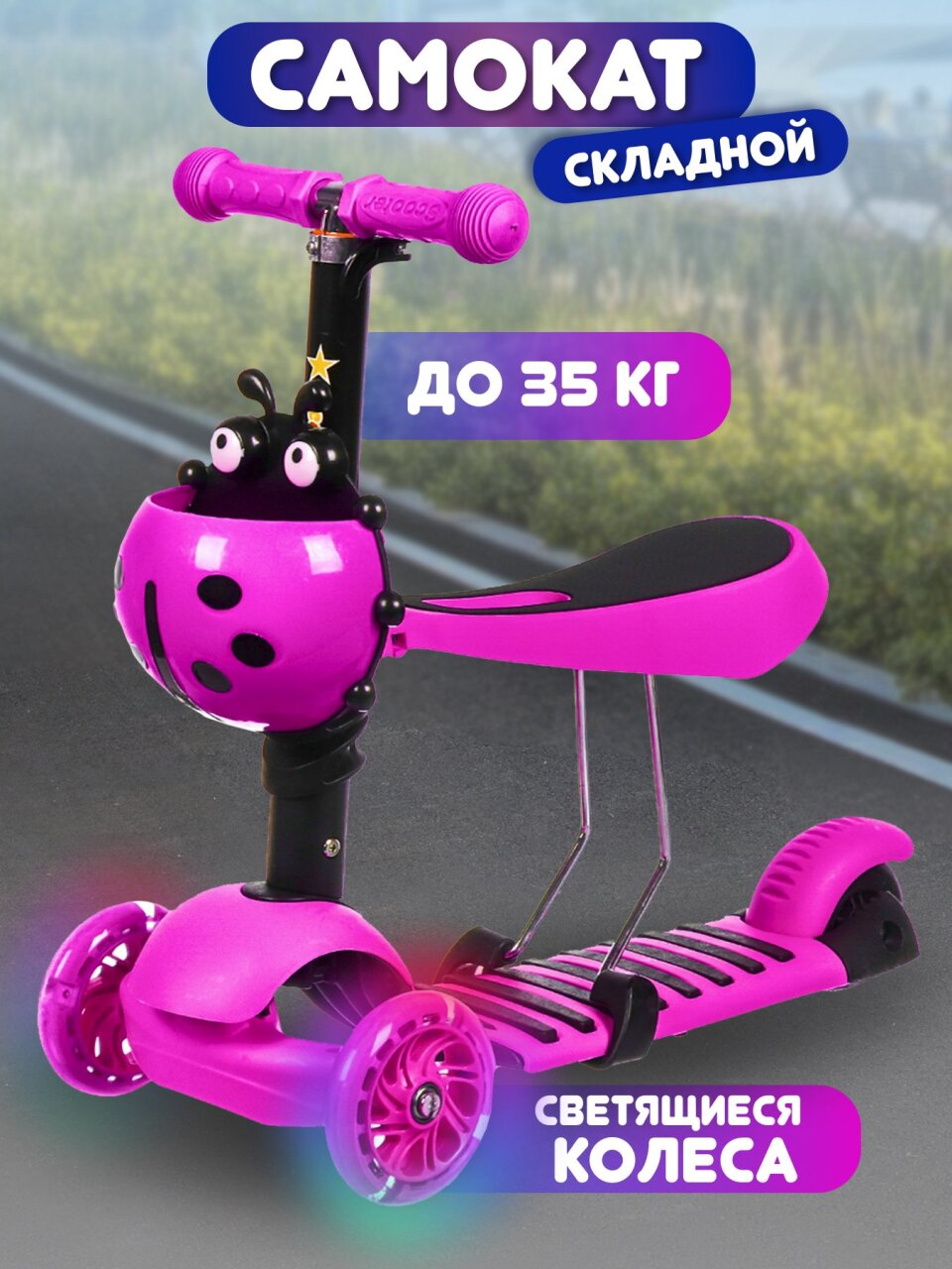 Самокат трехколесный, детский, складной, 35 кг, металл, пластик, с сиденьем, T2022-514C