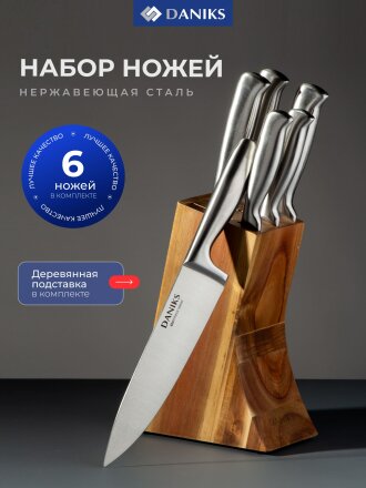 Набор ножей 7 предметов, нержавеющая сталь, рукоятка нержавеющая сталь, с подставкой, дерево, Daniks, YW-A042
