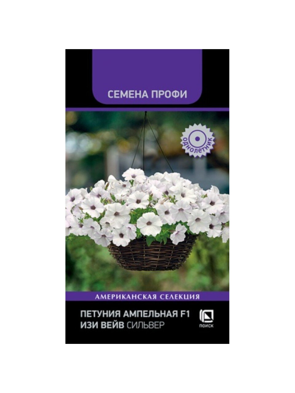 Семена Цветы, Петуния, F1 Изи Вейв Сильвер, Семена Профи, ампельная, цветная упаковка, Поиск