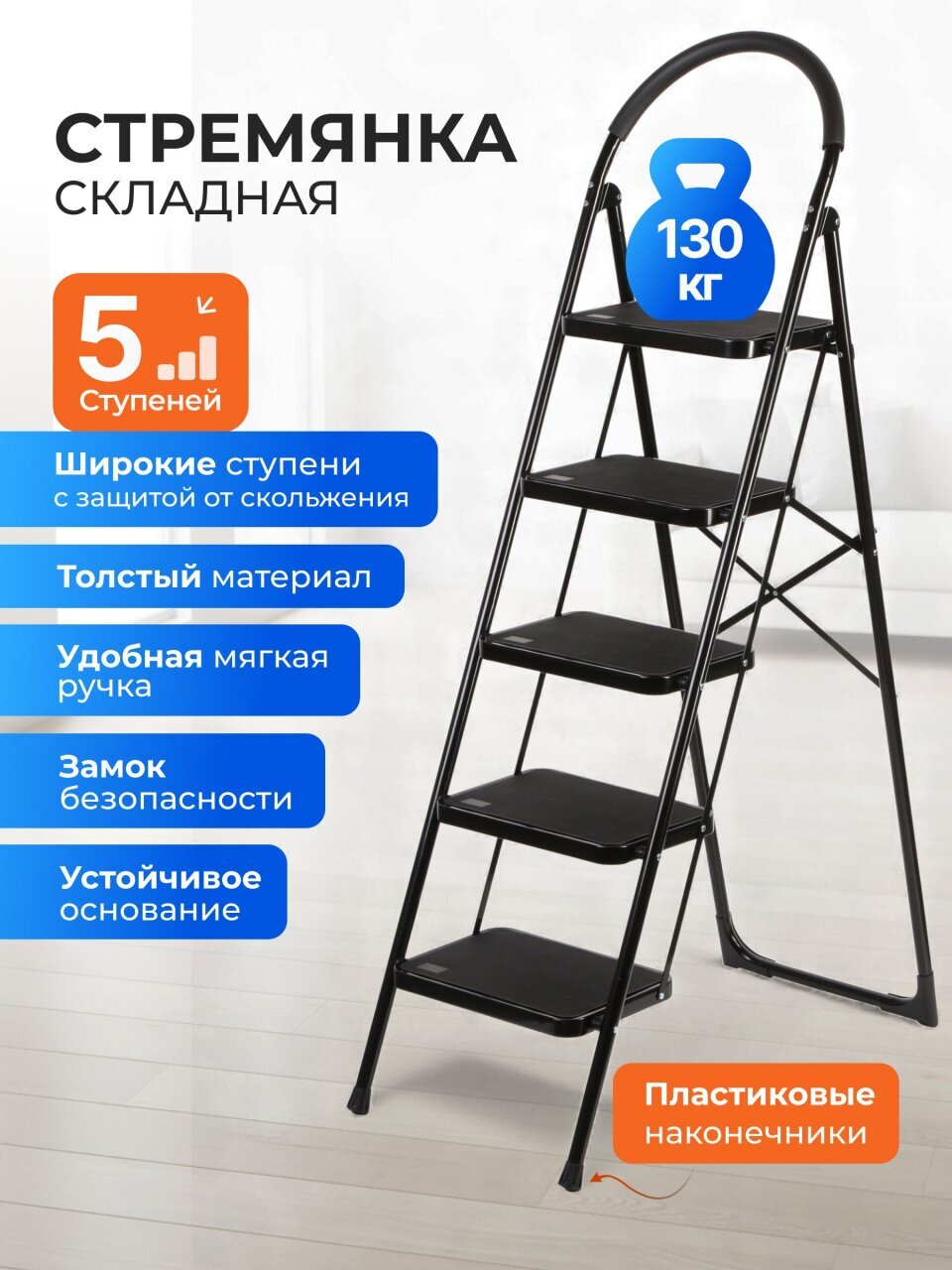 Стремянка 1 секция, 5 ступеней, металл, 1.62 м, 150 кг, E080022