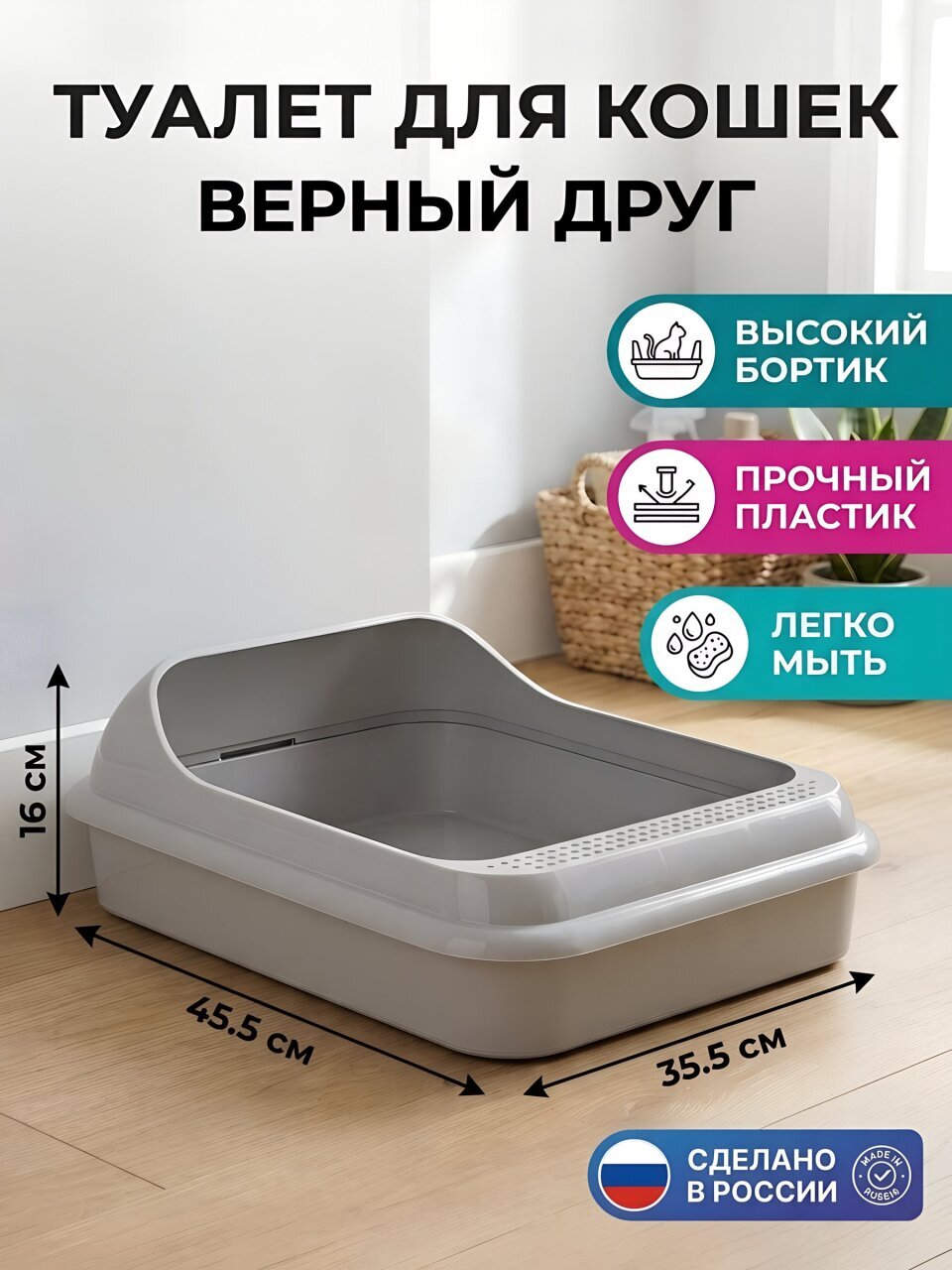 Туалет-лоток для кошек в ассортименте, Альтернатива, Верный друг, М3666