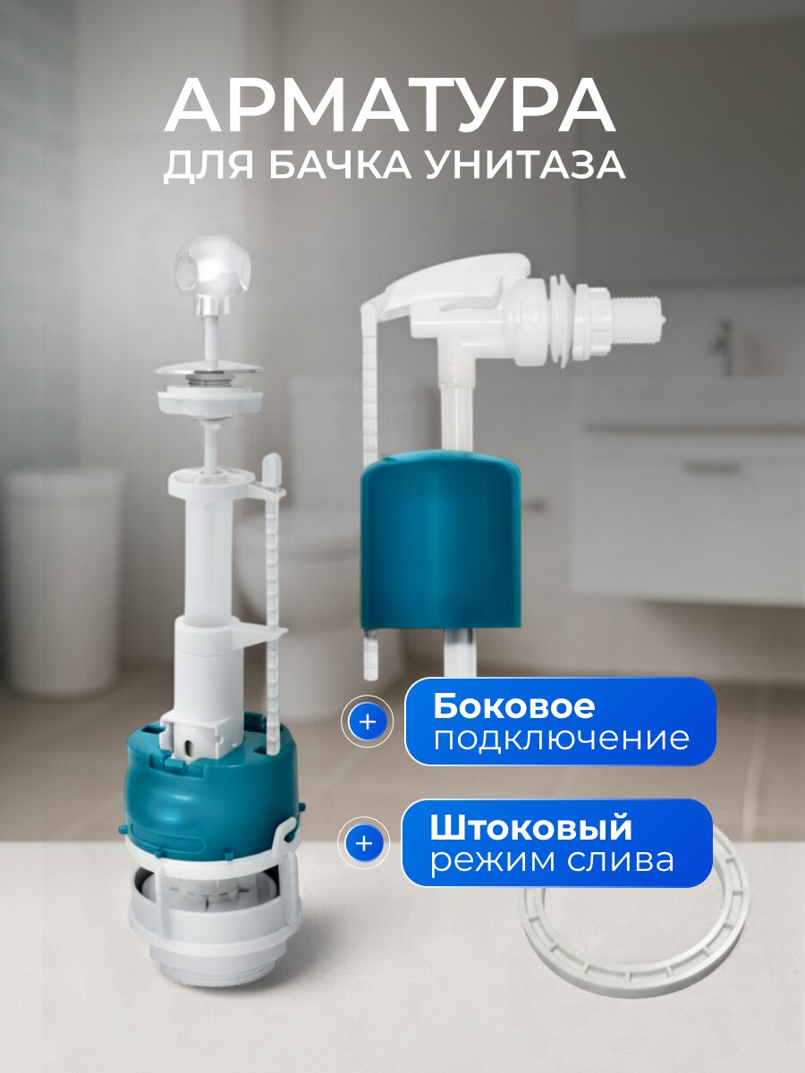 Арматура для бачка унитаза боковая, 1/2&amp;quot;, однорежимная, штоковая, белая, Инкоэр, СБа-БпрН-Б-В Р