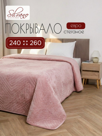 Покрывало евро, 240х260 см, 100% полиэстер, стеганое, Silvano, Runa, пудрово-бежевое