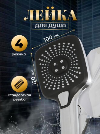 Лейка для душа, пластик, 4 режима, Aqwin, JTA-701C