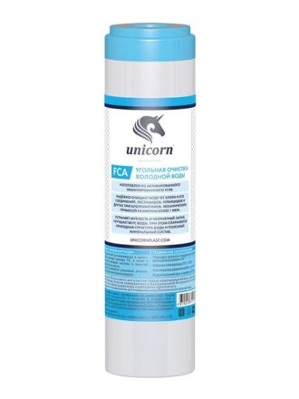 Картридж сменный Unicorn, FCA 10", активированный уголь
