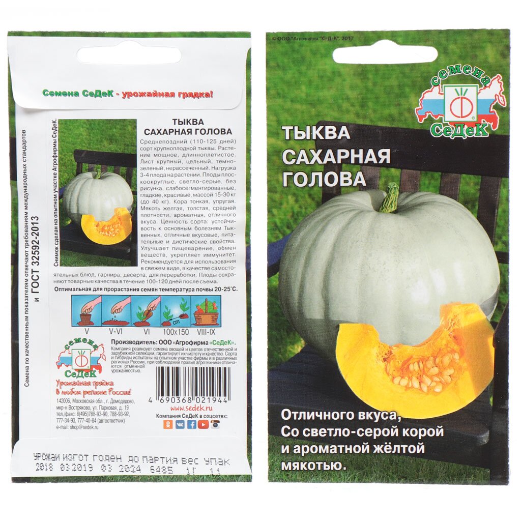 Семена Тыква, Сахарная Голова, 1 г, цветная упаковка, Седек тыква тыквы агрони