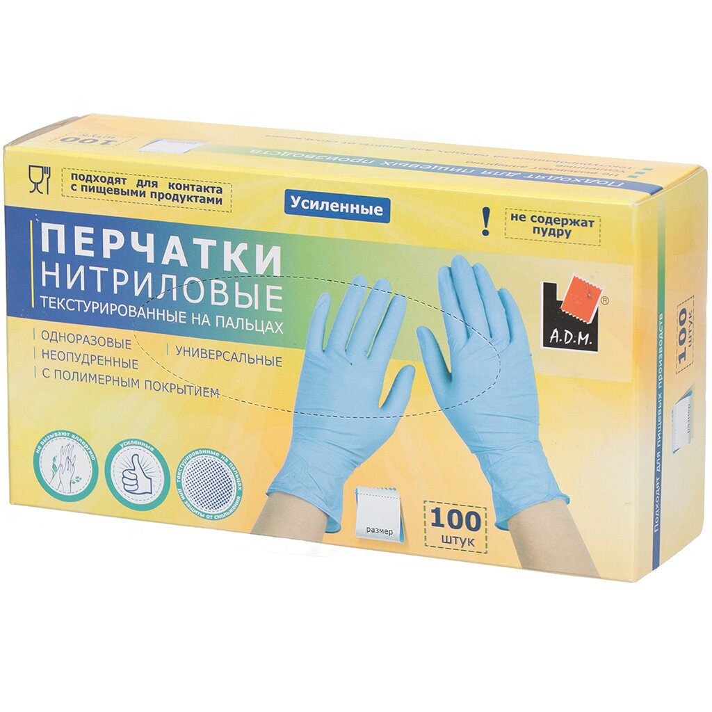 Перчатки хозяйственные нитриловые A.D.M SEMP003K L, 100 шт