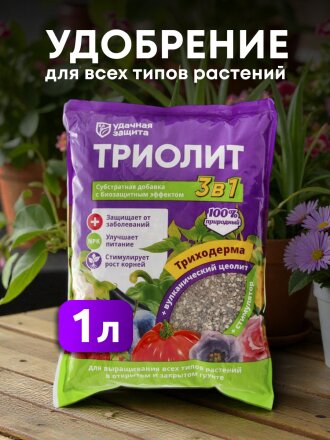 Удобрение Триолит, 1 л, 1010 г, Удачная защита