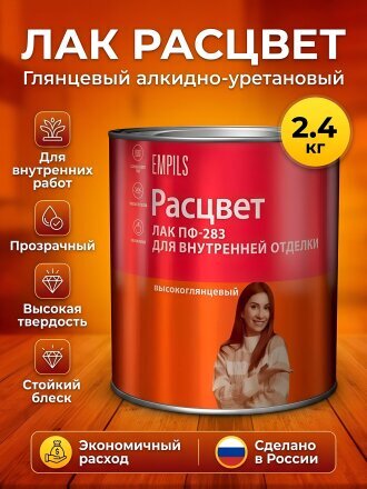 Лак Расцвет, глянцевый, алкидно-уретановый, прозрачный, для внутренних работ, 2.4 кг