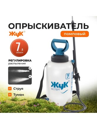 Опрыскиватель садовый Жук, 7 л, пластик, телескопическая штанга, 650-970 мм, Эксперт, ОП-280, 6339-00