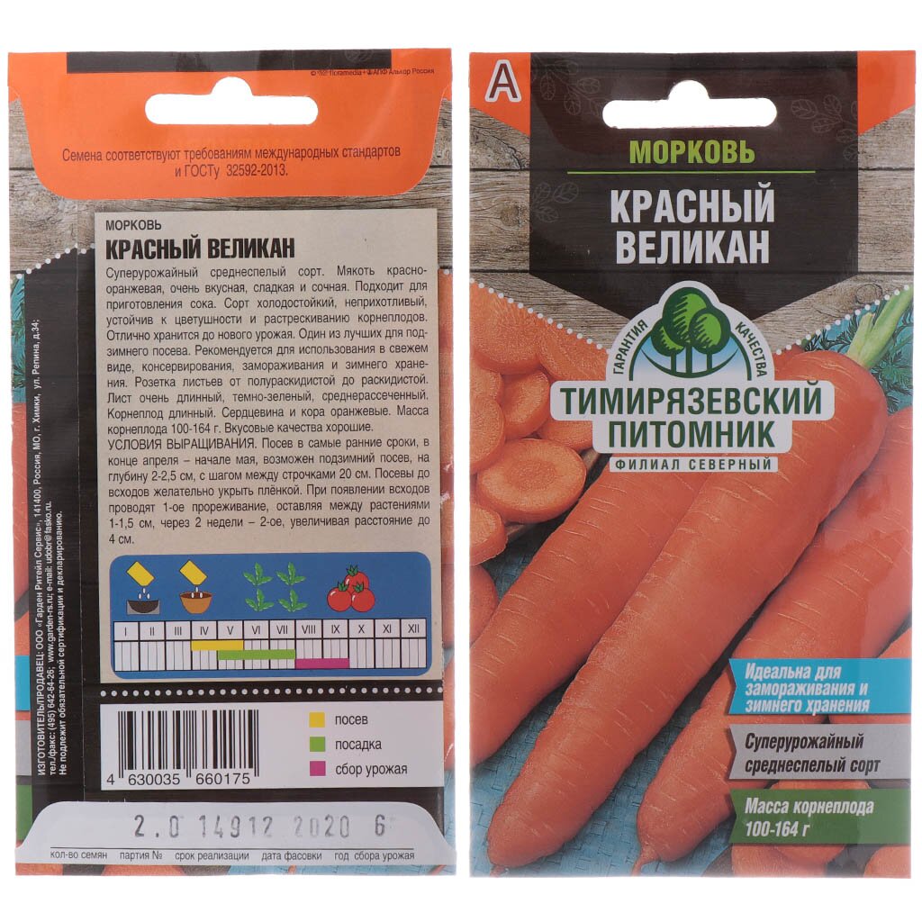 Семена Морковь, Красный Великан, 2 г, цветная упаковка, Тимирязевский питомник