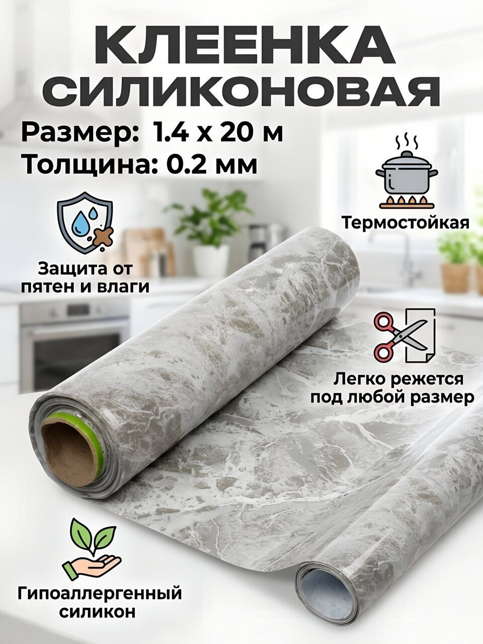 Клеенка Dekorelle, 1.4х20 м, силикон, 0.2 мм, 387