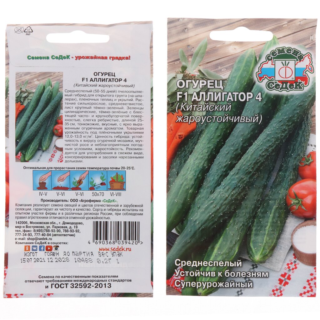 Семена Огурец, Аллигатор 4 F1, 0.2 г, цветная упаковка, Седек