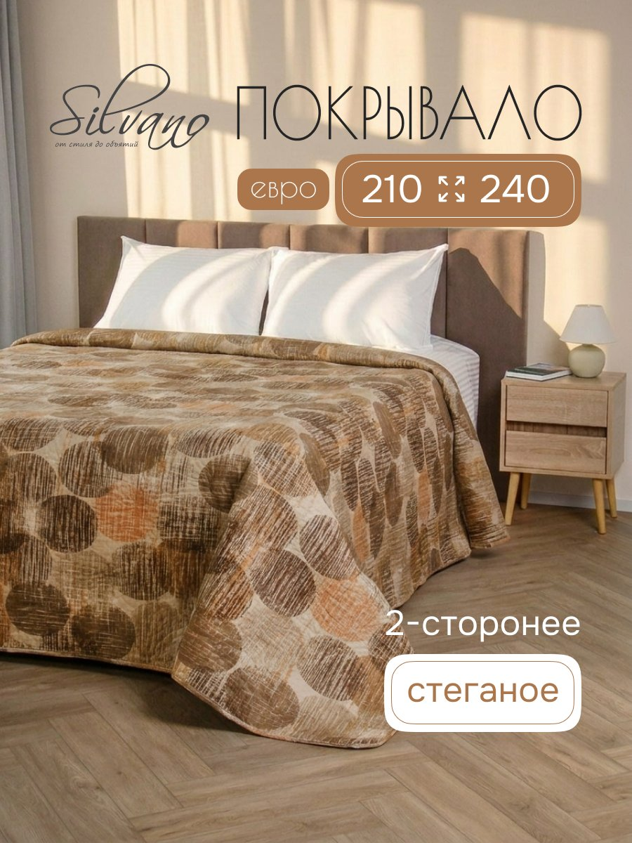 Покрывало евро, 210х240 см, 100% полиэстер, двухстороннее, стеганое, Silvano, Мадонна Лимбо, бежевое