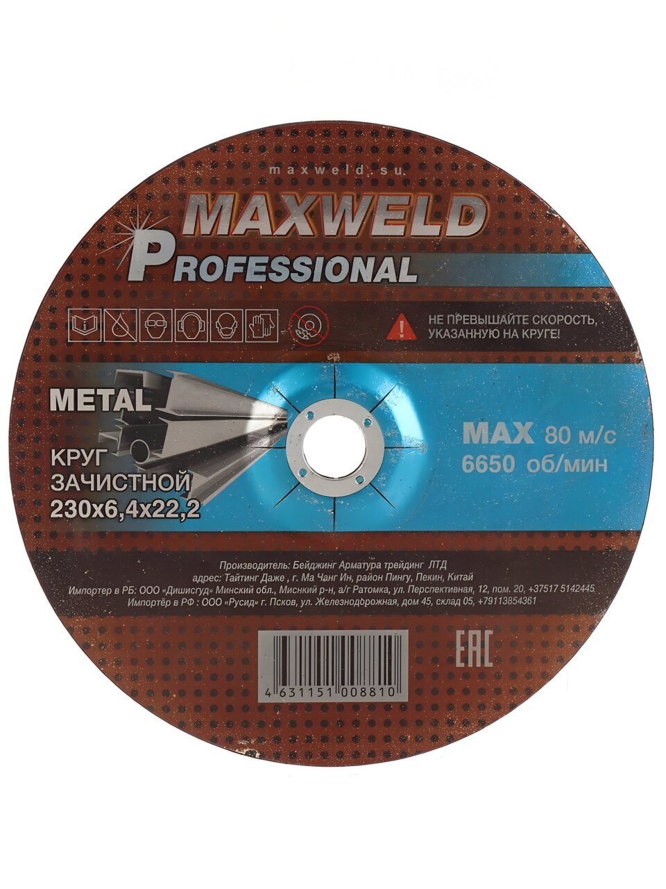 Круг зачистной по металлу, Maxweld, Professional, диаметр 230х6.4 мм, посадочный диаметр 22.2 мм