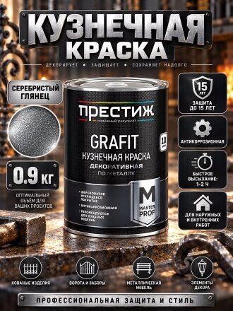 серебристый