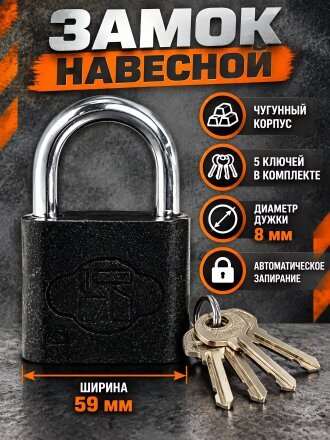 Замок навесной Аллюр, ВС1Ч-4506, 1 418, блистер, цилиндровый, черный, 59 мм, 5 ключей