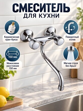 Смеситель для кухни, Эверест, с кран-буксой, хром, B46-336