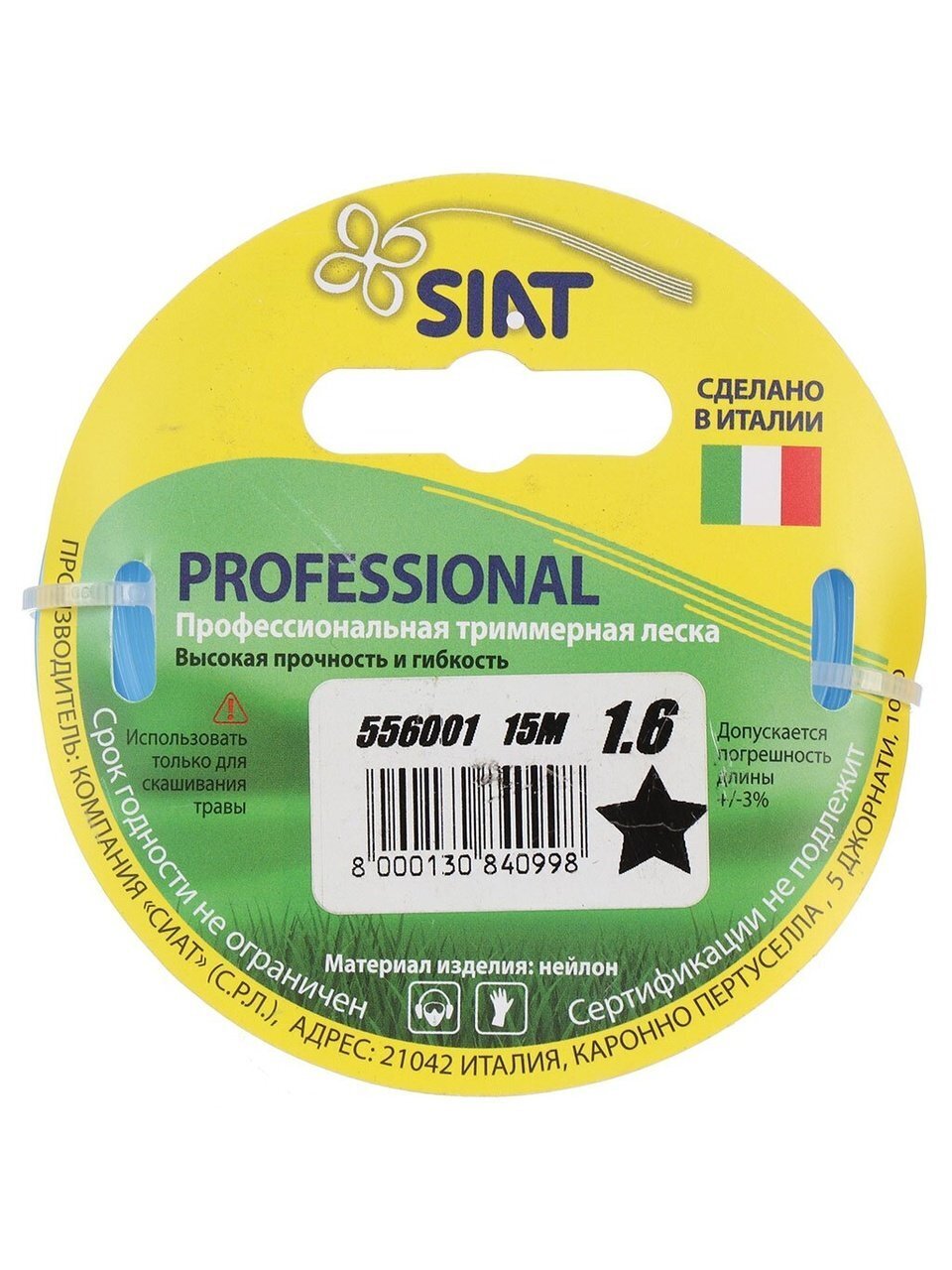 Леска для триммера 1.6 мм, 15 м, звезда, SIAT, Professional, 556001, синяя