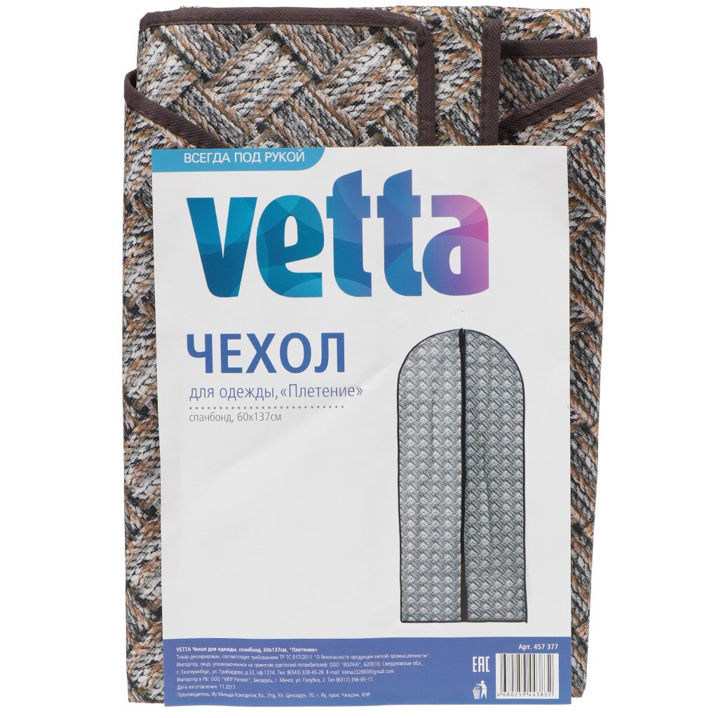 Чехол для одежды Vetta 457-377, 60х137 см