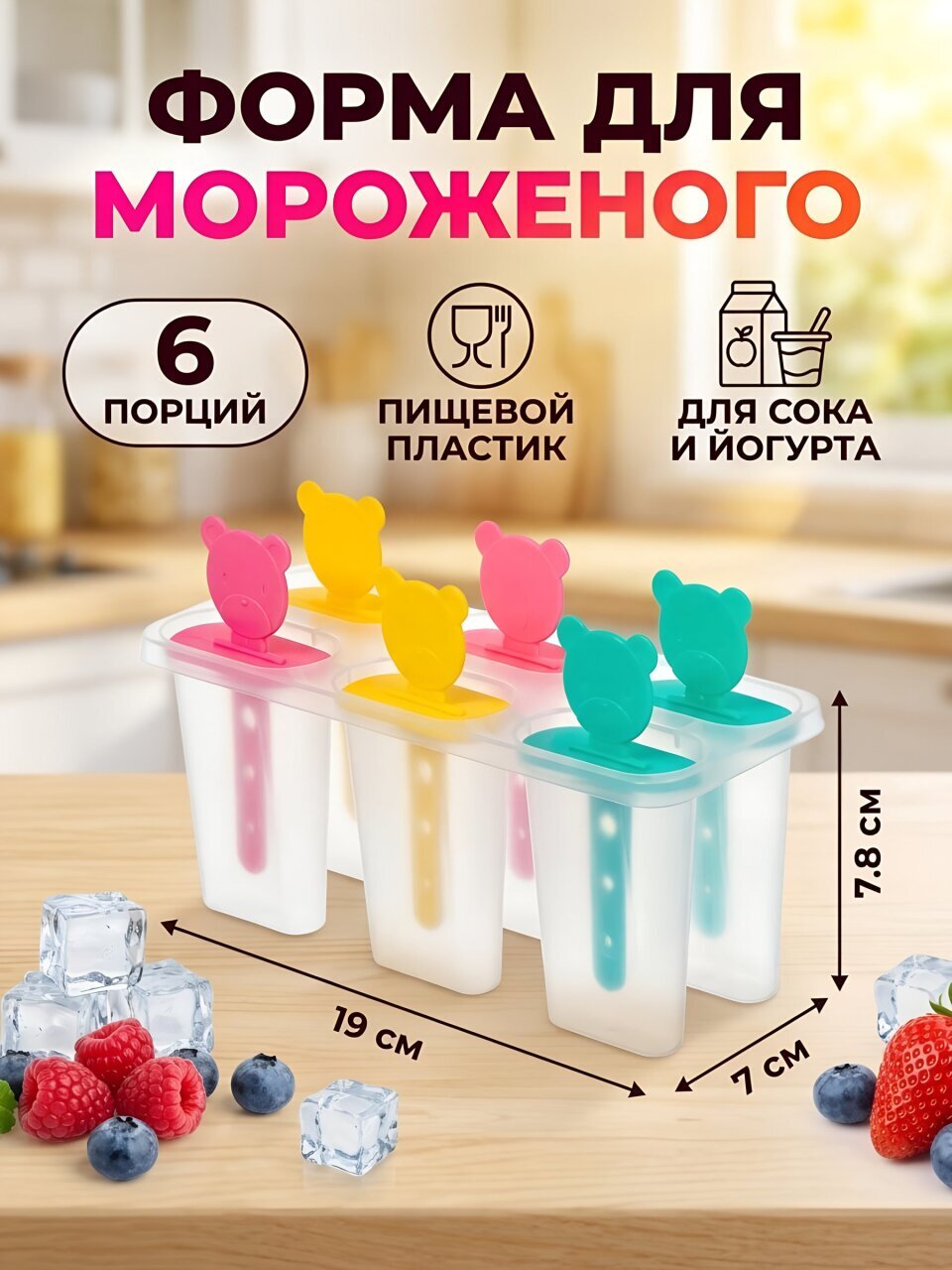Форма для мороженого и фруктового льда Мишки, 19х7х7.8 см, пластик, Y4-6496