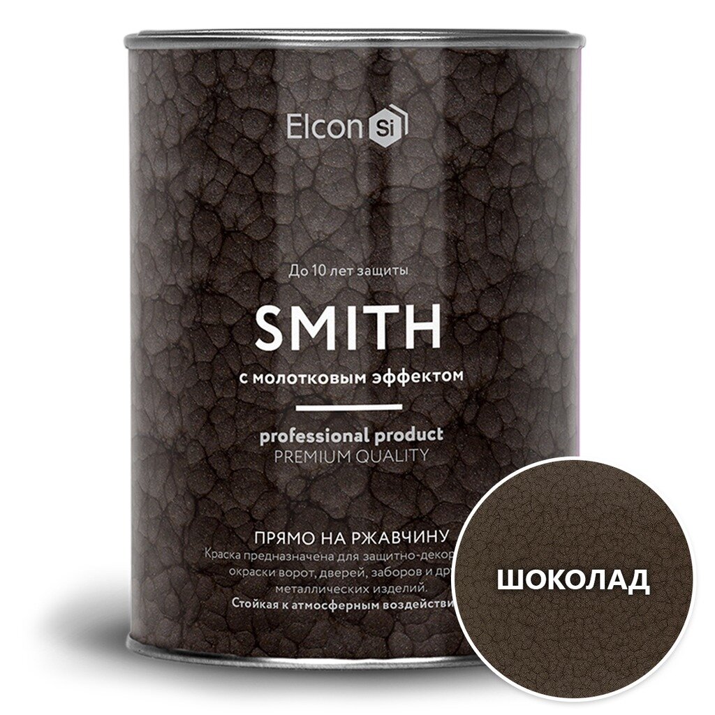 Краска Elcon, Smith, алкидная, кузнечная, влагостойкая, полуглянцевая, шоколадная, 0.8 кг, с молотковым эффектом