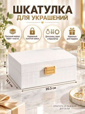 20.3х14.5х8 см