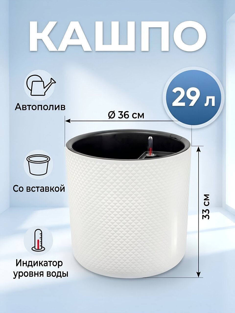 Кашпо пластик, 29 л, 36х36х33 см, автополив, со вставкой, белое, Idea, Фасет, М 3239
