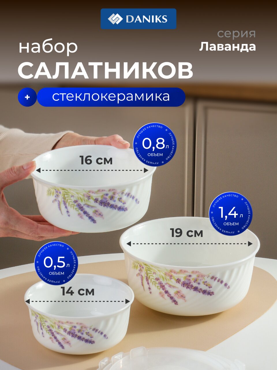 Салатник стеклокерамика, круглый, 3 шт, 9 см, 14, 16, 19 см, 0.5, 0.8, 1.4 л, с крышкой, Лаванда, Daniks, HDW3T-P