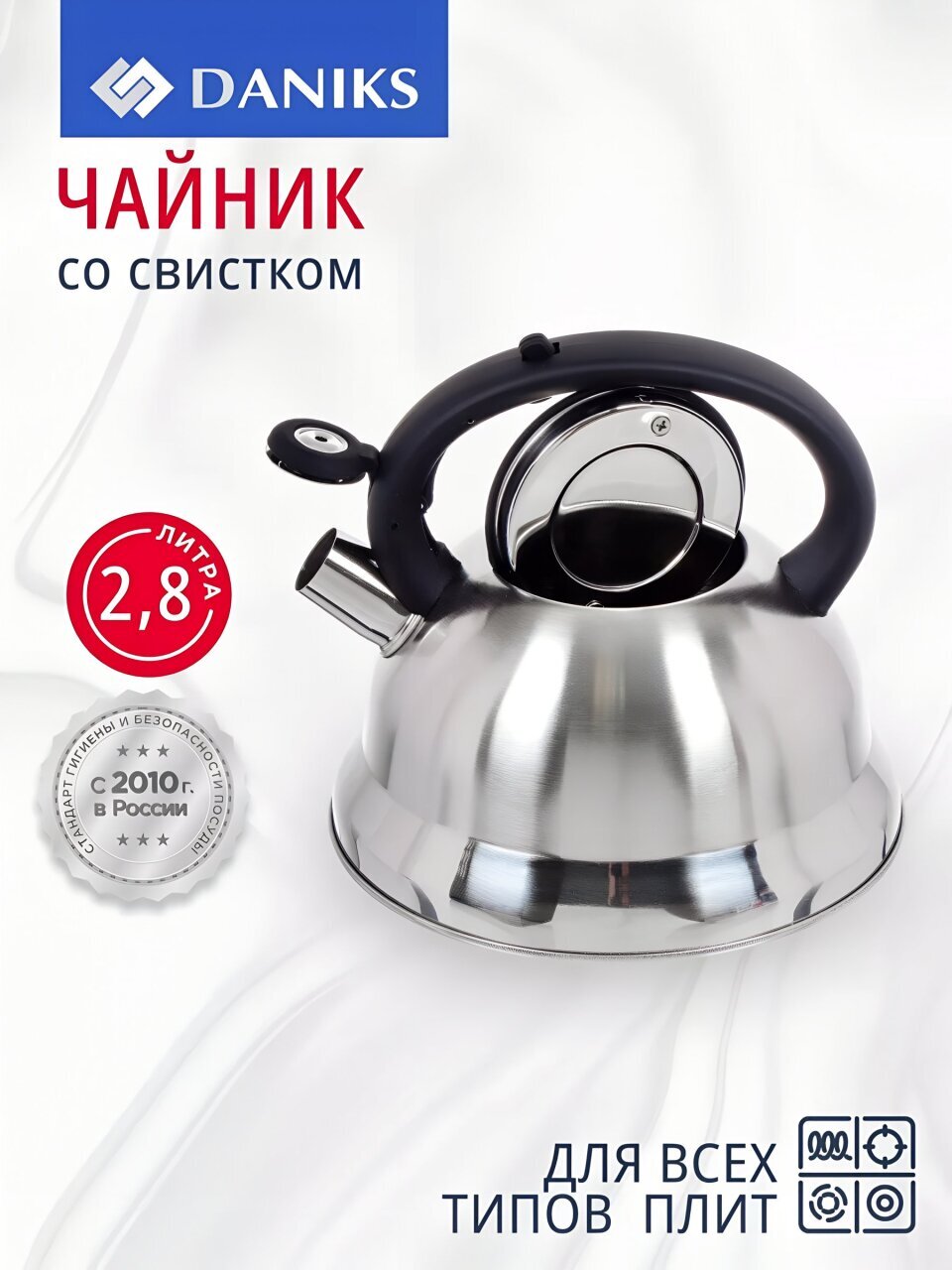 Чайник нержавеющая сталь, 2.8 л, со свистком, матовый, ручка с силиконовым покрытием, Daniks, MSY-013