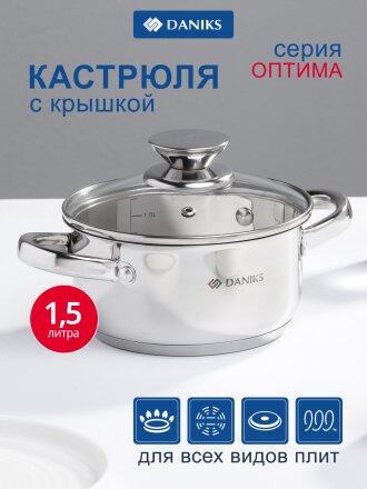 Кастрюля нержавеющая сталь, 1.5 л, крышка стекло, Daniks, Оптима, GS-01201-16CA, индукция