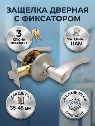 Защелка Apecs, 8026-01-CRM/CR, 00019267, с фиксатором, ключ/фиксатор, ЦАМ, хром/сатин