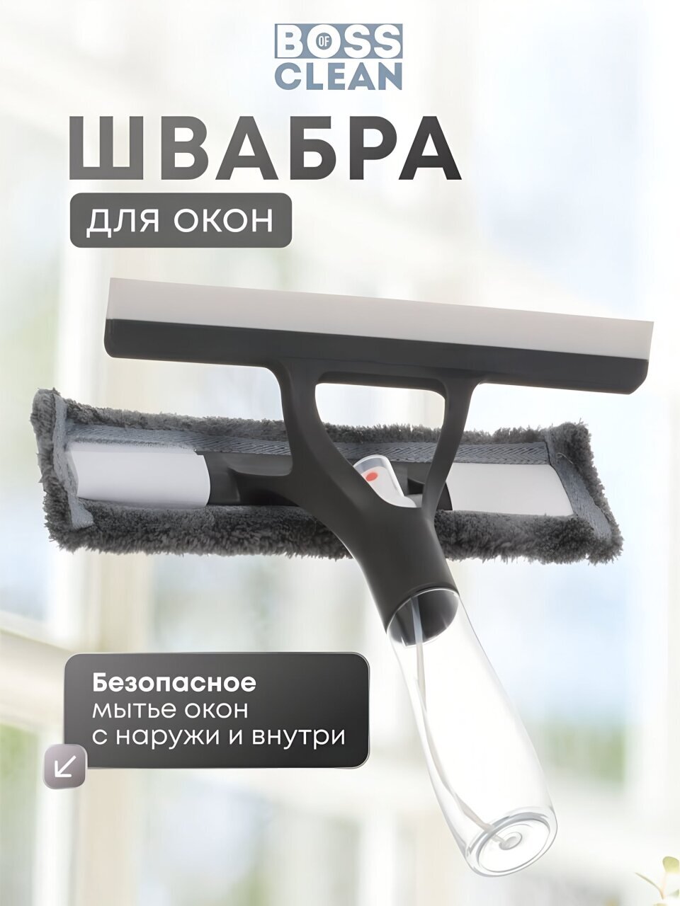 Швабра-окномойка микрофибра, 27х18 см, серая, серо-графитная, Bossclean, 20-2521-11
