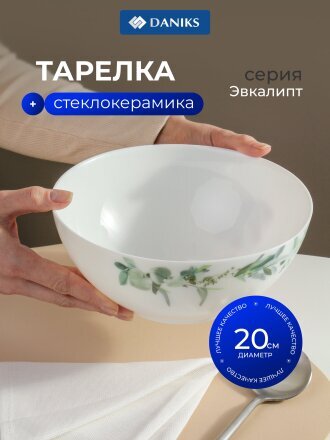 Тарелка суповая, стеклокерамика, 20 см, 1500 мл, круглая, Эвкалипт, Daniks, LPKW80/K2301