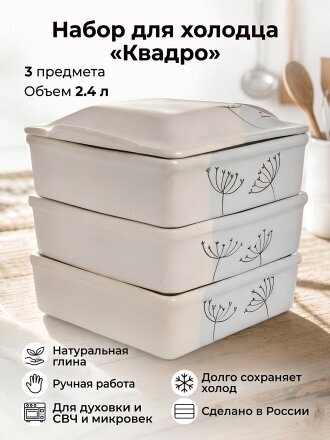 Набор для холодца 3 предмета, 0.8 л, Псковский Гончар, Сумерки, ПГ028-00092955