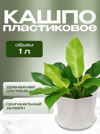 Кашпо пластик, 1 л, 13х11 см, для цветов, с поддоном, белое, Idea, Призма, М 3137