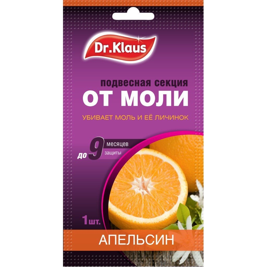 Репеллент от моли, секции, с запахом апельсина, Dr.Klaus