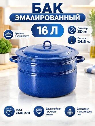 Бак сталь, эмалированное покрытие, 16 л, Керченский металлургический завод, 42815-263, синий рябчик